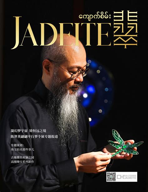 翡翠雜誌|《翡翠》杂志